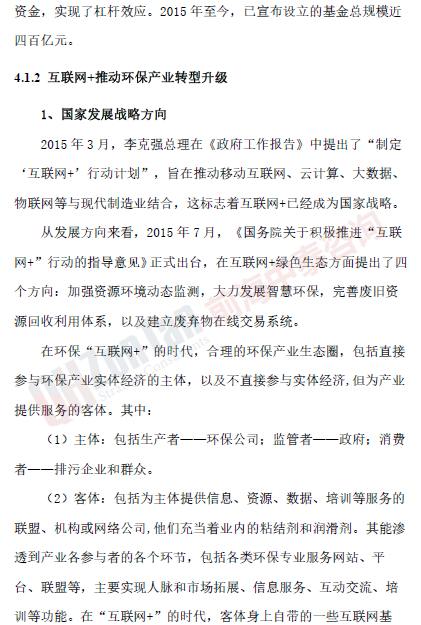 智慧環(huán)保項目互聯(lián)網(wǎng)+_副本.png 智慧環(huán)保項目互聯(lián)網(wǎng)+_副本.png