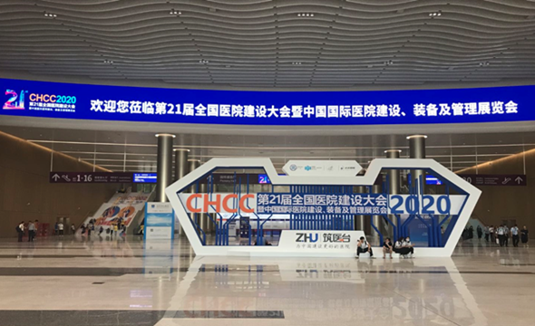 21屆全國(guó)醫(yī)院建設(shè)大會(huì)1.png 21屆全國(guó)醫(yī)院建設(shè)大會(huì)1.png