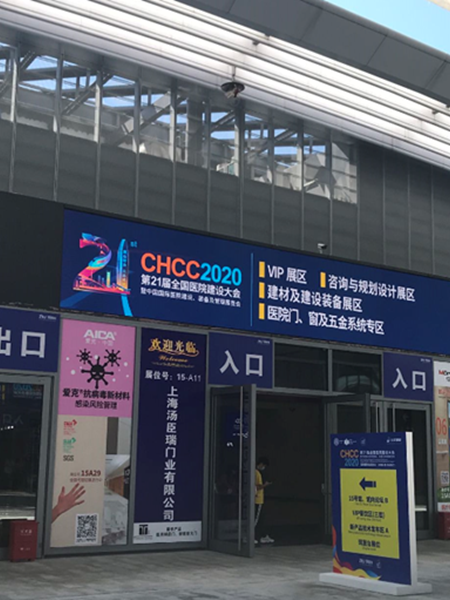 21屆全國(guó)醫(yī)院建設(shè)大會(huì)2.png 21屆全國(guó)醫(yī)院建設(shè)大會(huì)2.png