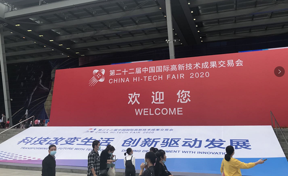 二十二屆中國國際高新技術(shù)成果交易會1_副本.png 二十二屆中國國際高新技術(shù)成果交易會1_副本.png